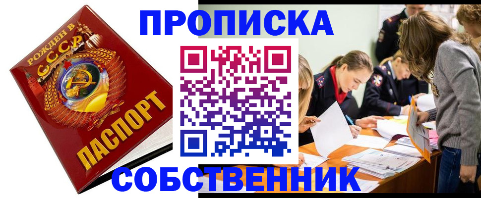 прописка паспорт в Пскове