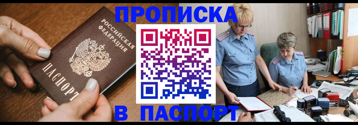 регистрация в Пскове