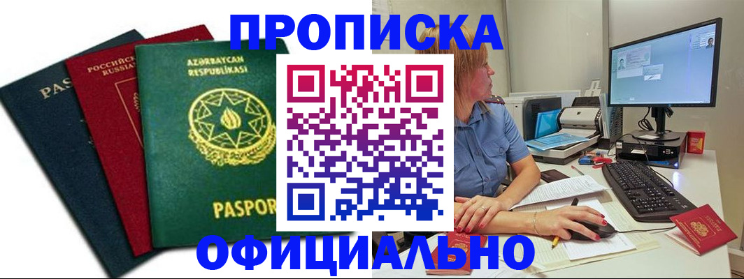 прописка регистрация в Пскове