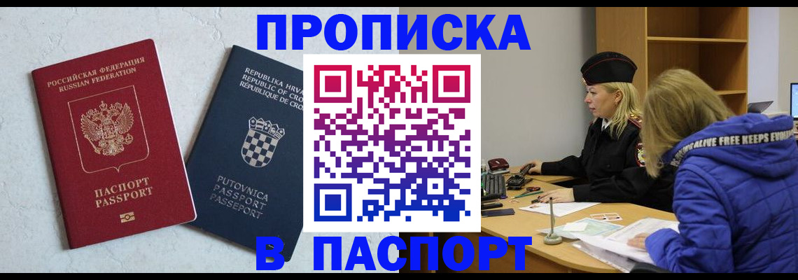 прописка в Пскове