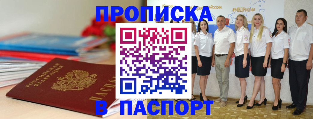 временная регистрация для всех в Пскове