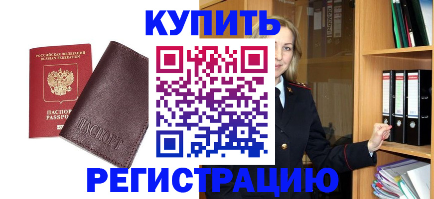 временная регистрация собственник в Пскове