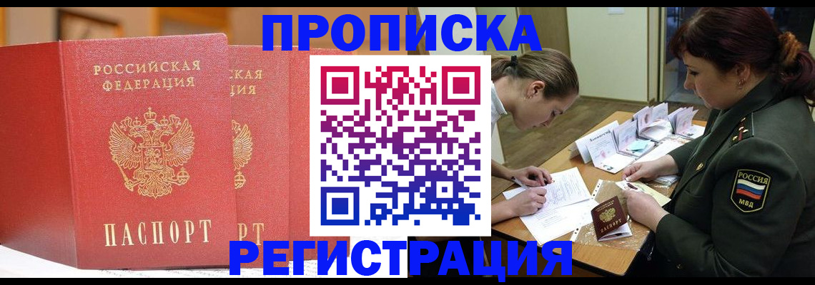 временная регистрация надежно в Пскове